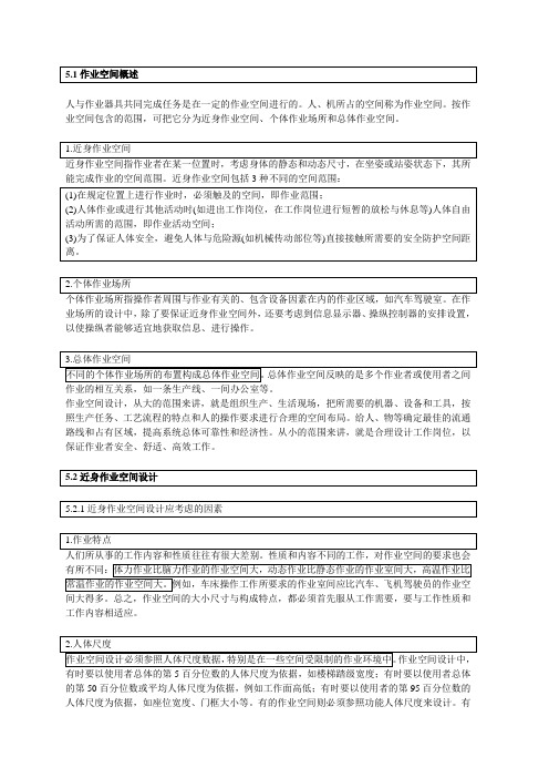 人机工程学讲义7