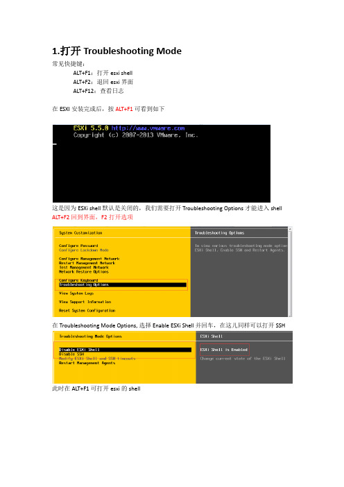 vmware-exsi-5.5安装配置