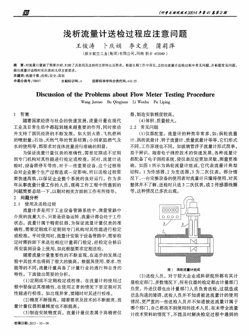 浅析流量计送检过程应注意问题