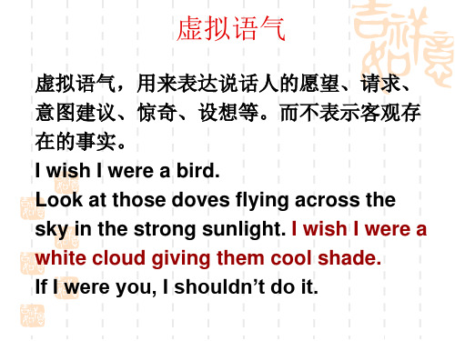 高考英语语法二轮复习——虚拟语气