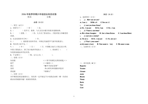 2005年秋季学期六年级综合科目试卷