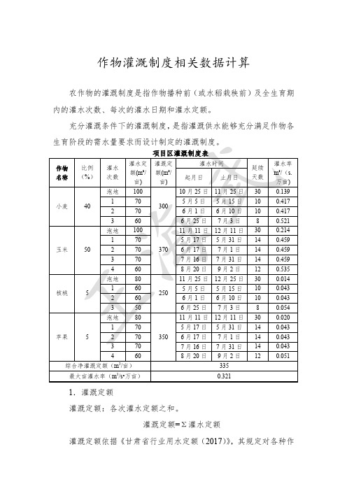 灌溉制度中相关数据计算