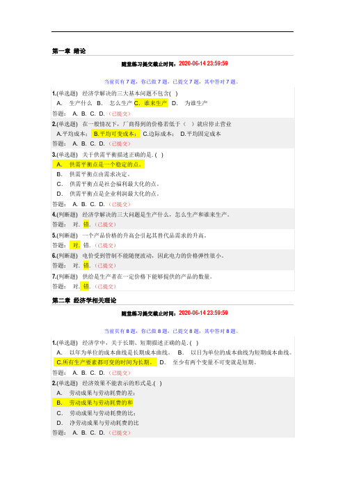 华南理工网络教育电力企业管理