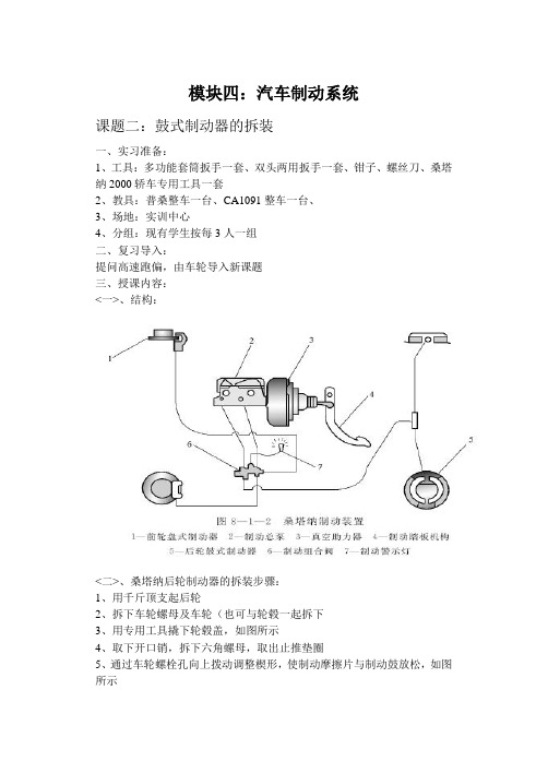 课题2  鼓式制动器的拆装2