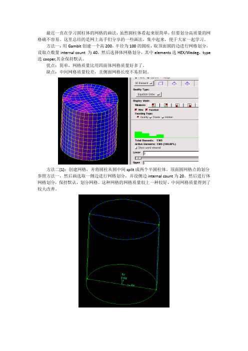 gambit-提高圆柱体网格质量的画法总结