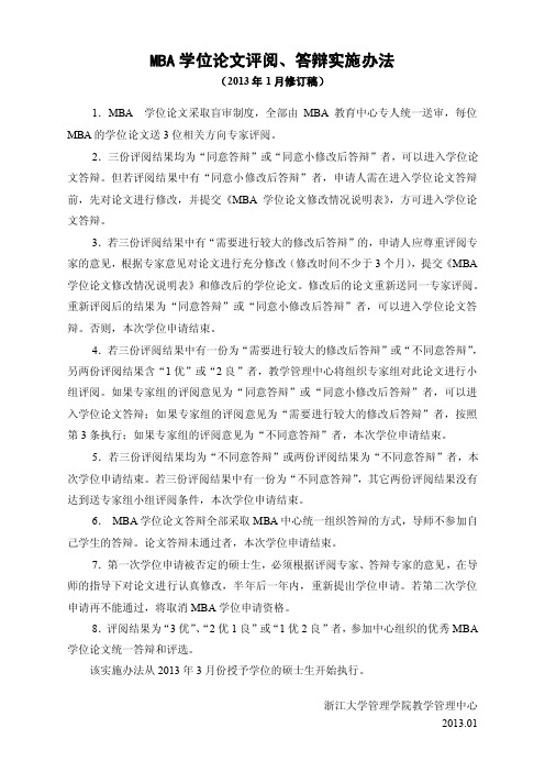关于本次硕士(包括论文硕士)论文评阅的有关说明