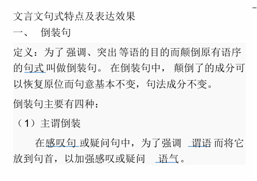文言文句式特点及表达效果