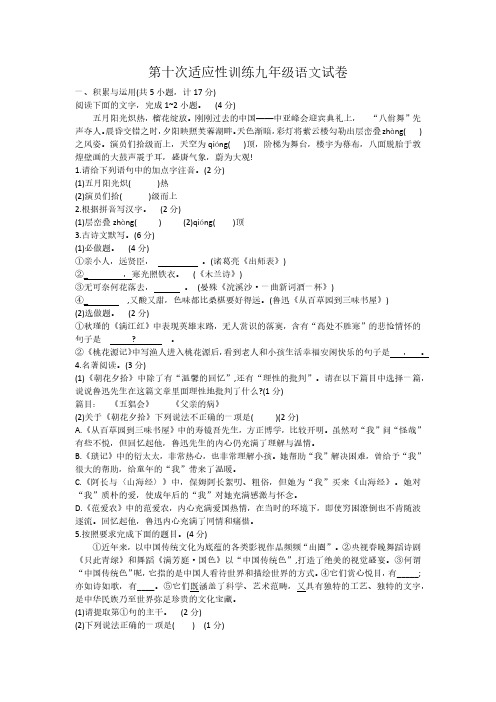2023年陕西省西安市中考第十次模拟语文试题(word版含答案)