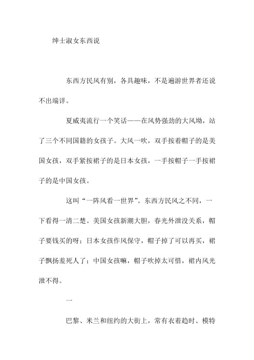 高中满分作文一绅士淑女东西说