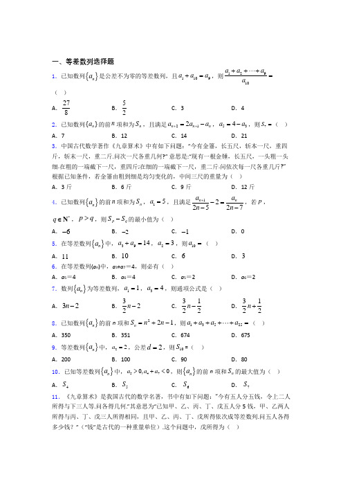 等差数列练习题(有答案)