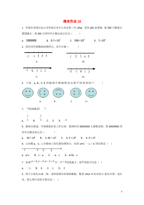 江苏省常州市武进区七年级数学上册 周末作业 (10)(无