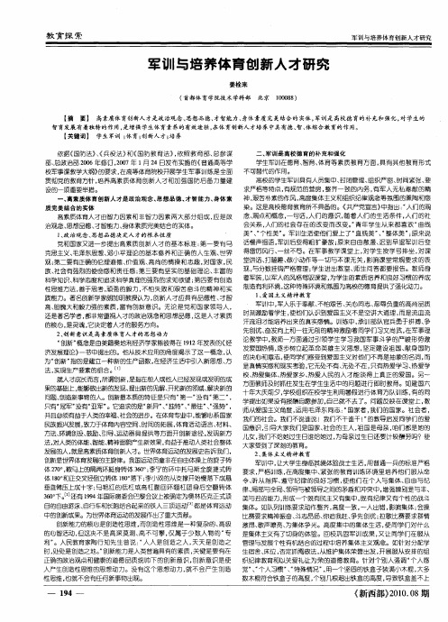 军训与培养体育创新人才研究