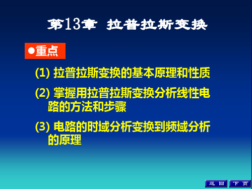 第14章1线性动态电路的复频域分析精品PPT课件