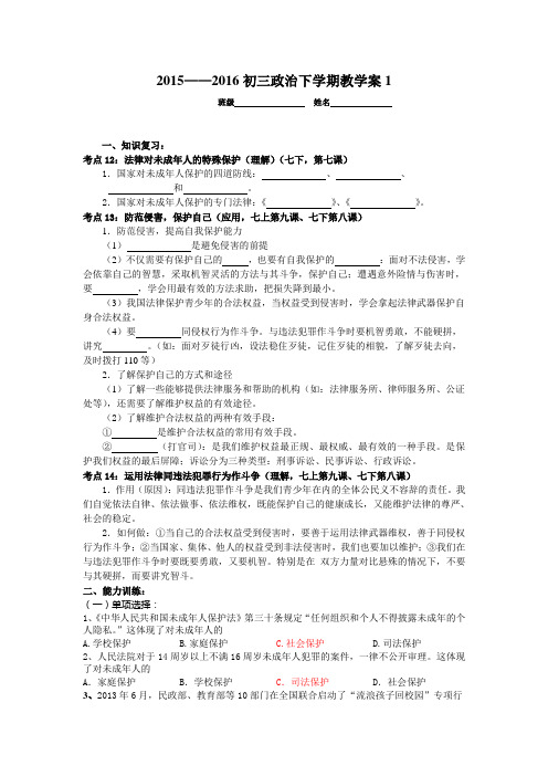 江苏省南京市政治中考考点及其解读：七年级4