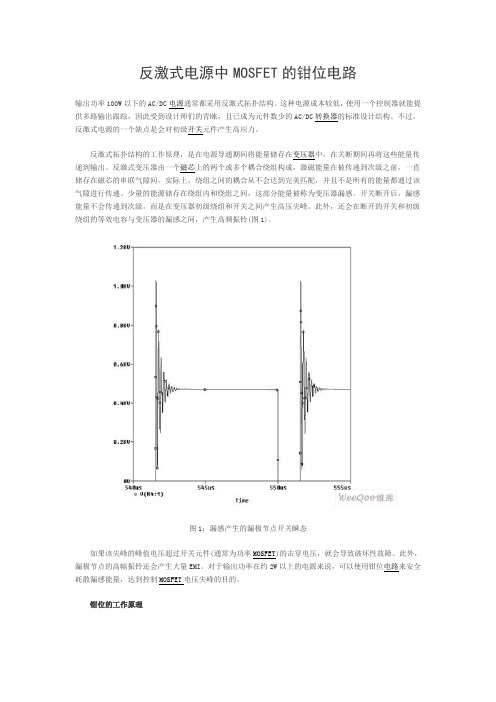 钳位电路介绍