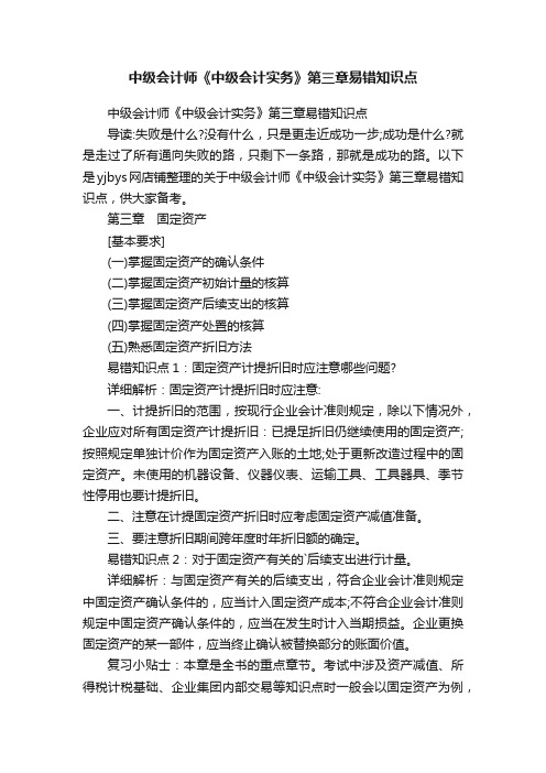 中级会计师《中级会计实务》第三章易错知识点