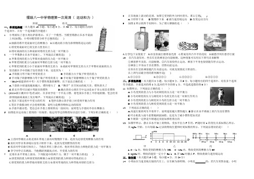 擂鼓八一中学物理第一次周清