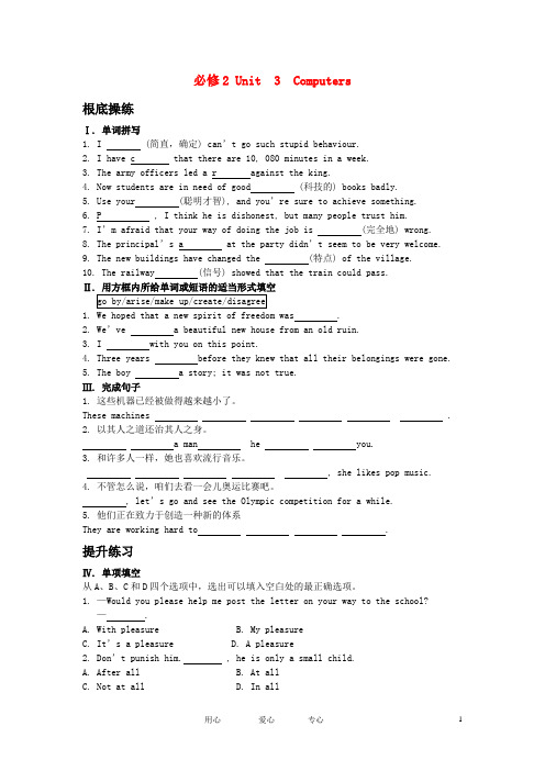 Unit3Computers(附详细解析)新人教版必修2