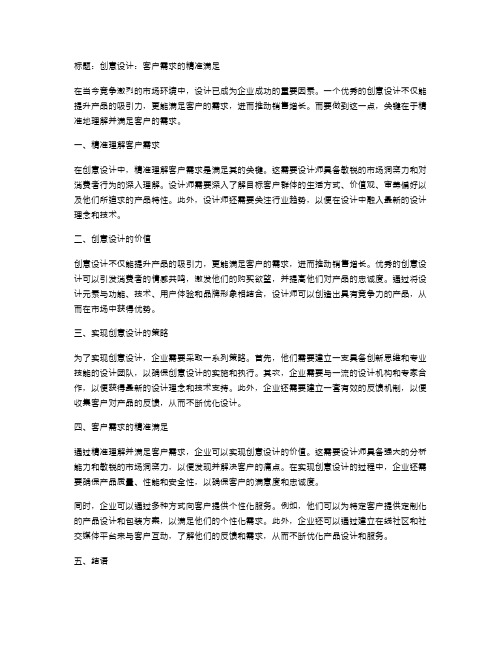 创意设计：客户需求的精准满足