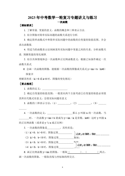 2023年苏科版中考数学一轮复习专题讲义与练习-一次函数