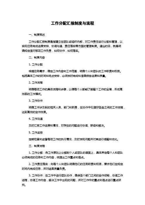 工作分配汇报制度与流程