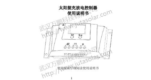 太阳能充放电控制器使用说明书