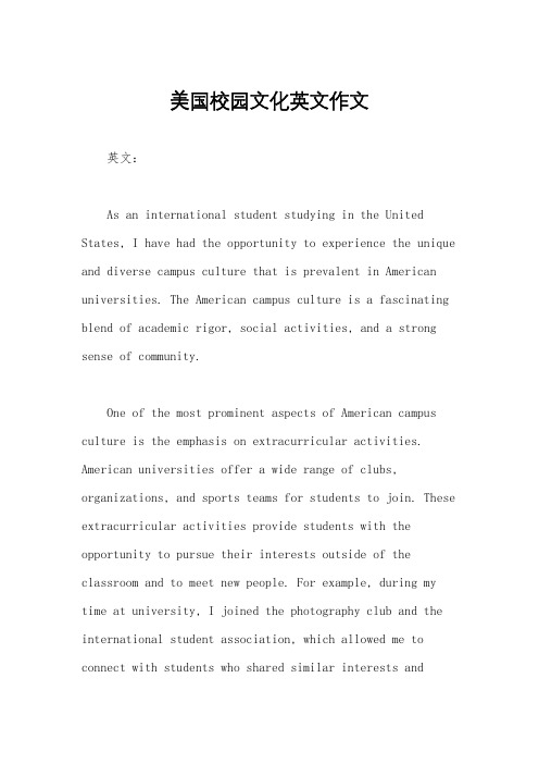 美国校园文化英文作文