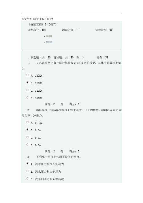 西安交大桥梁工程作业及答案3