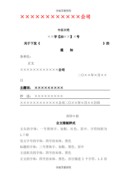 红头文件格式规定、模板-红头文件的格式之令狐文艳创作