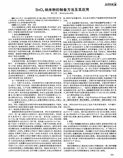 SnO2纳米粉的制备方法及其应用