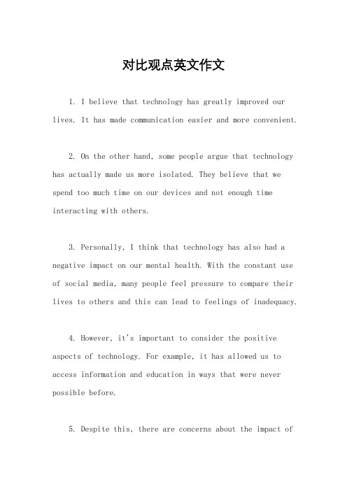 对比观点英文作文