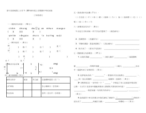 试卷模板三年级语文上(20210201062032)