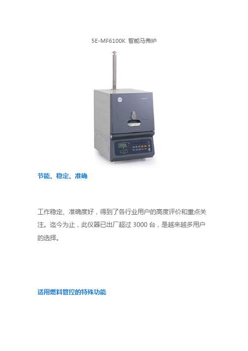 煤化工技术专业《5E-MF6100K 智能马弗炉》