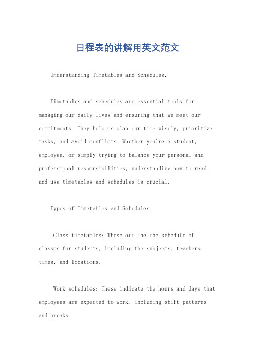 日程表的讲解用英文范文