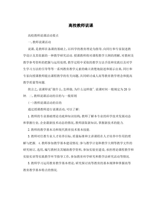 高校教师说课