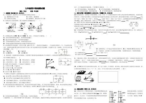 九年级物理期中测试题(附答案)