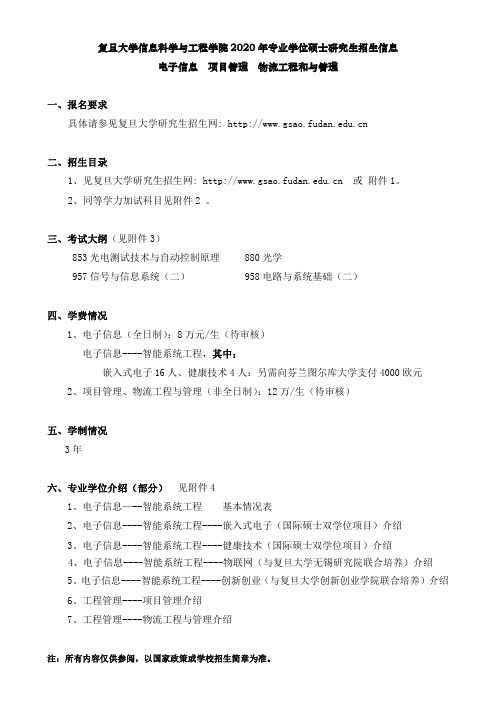 电子信息项目管理物流工程和与管理