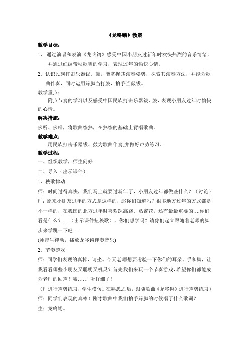 人教版小学音乐一年级上册《龙咚锵》教案 