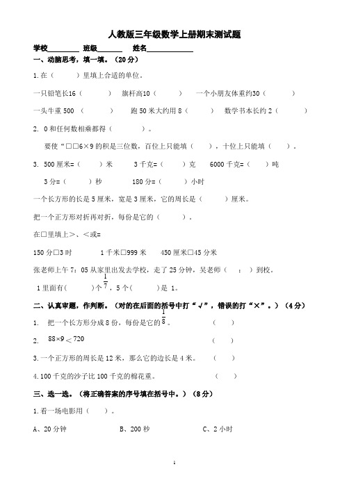 2014-2015学年度三上数学期末试卷2