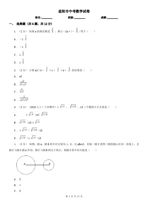 益阳市中考数学试卷   