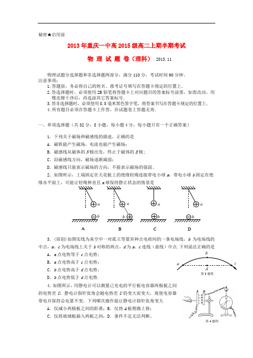 重庆市重庆一中2013-2014学年高二物理上学期期中试题新人教版