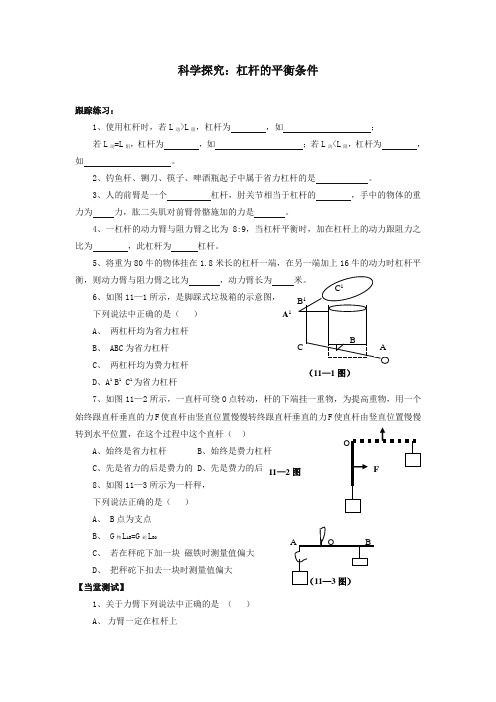 【精选】沪科版八年级物理全册试题 11.1科学探究：杠杆的平衡条件习题1