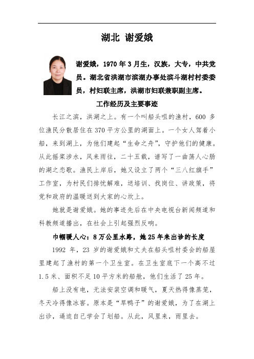 谢爱娥详细事迹 - 全国妇联