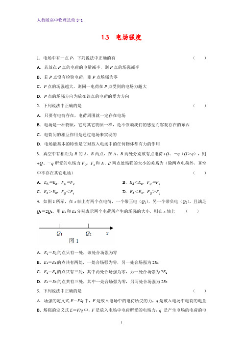 高中物理选修3-1课时作业20：1.3电场强度