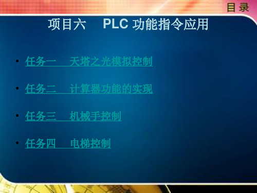 PLC 功能指令应用