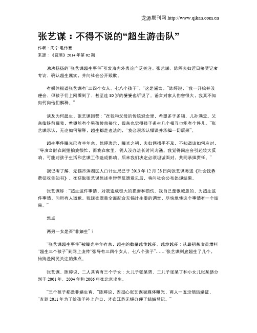 张艺谋：不得不说的“超生游击队”