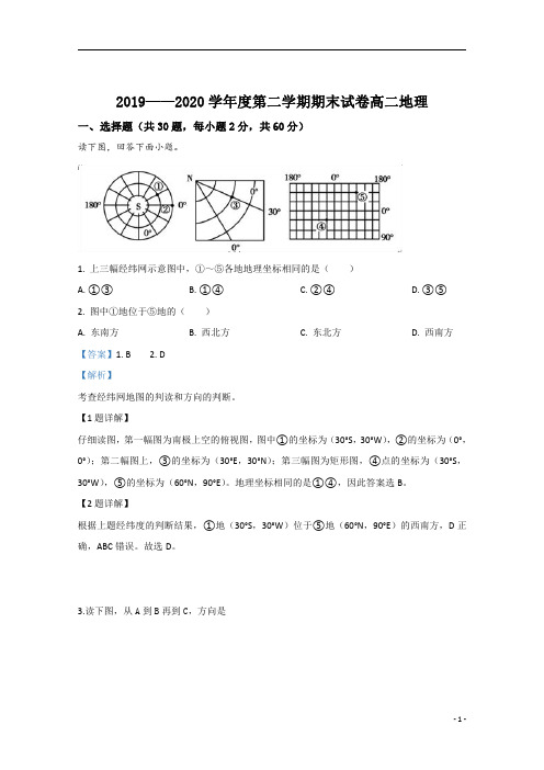 【精准解析】甘肃省武威市第十八中学2019-2020学年高二下学期期末考试地理试卷