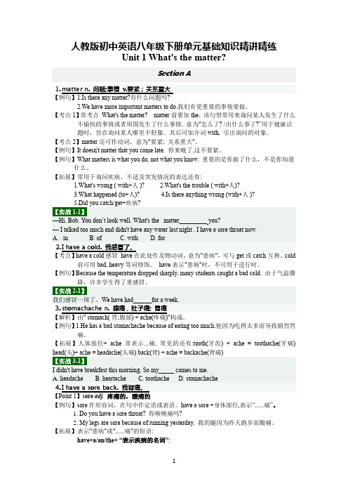 人教版初中英语八年级下册第一单元单元基础知识精讲精练