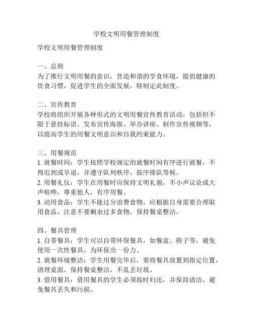 学校文明用餐管理制度