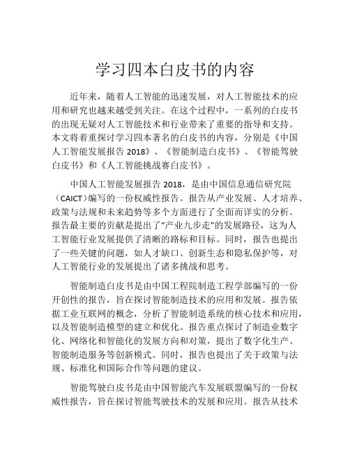 学习四本白皮书的内容